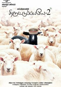 Пойманы с поличным 2 2017 скачать торрент