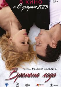 Времена года 2023 скачать торрент