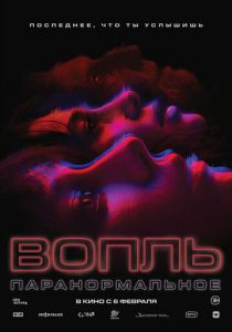 Вопль 2024 скачать торрент