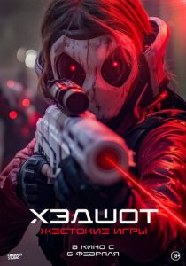 Хэдшот: Жестокие игры 2023 скачать торрент