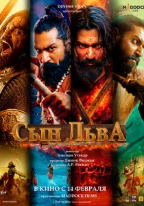 Сын льва 2025 скачать торрент