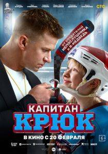 Капитан Крюк 2024 скачать торрент