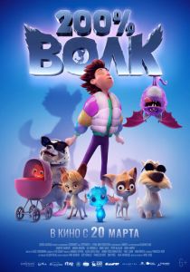 200% Волк 2024 скачать торрент