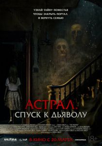 Астрал. Спуск к дьяволу 2024 скачать торрент