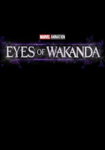 Очи Ваканды 2025 скачать торрент