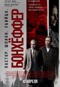 Бонхёффер: Пастор, шпион, убийца 2024 скачать торрент