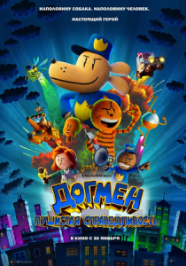 Догмен: Пушистая справедливость 2025 скачать торрент