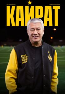 Кайрат 2025 скачать торрент