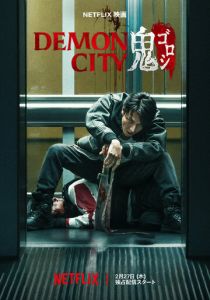 Город демонов 2025 скачать торрент