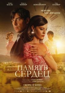 Память сердец 2025 скачать торрент