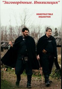 Заговорённые. Инквизиция 2025 скачать торрент