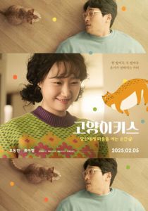 Кошачий поцелуй 2025 скачать торрент