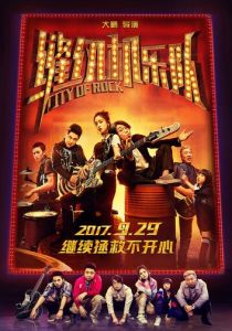 Город рока 2017 скачать торрент