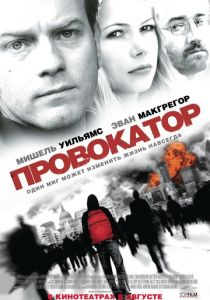 Провокатор 2008 скачать торрент