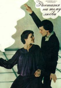 Фантазия на тему любви 1981 скачать торрент