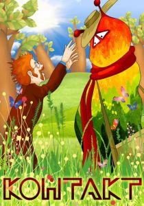 Контакт 1978 скачать торрент