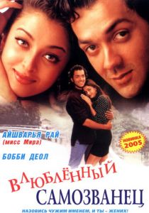 И они полюбили друг друга 1997 скачать торрент