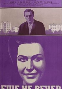 Ещё не вечер 1974 скачать торрент