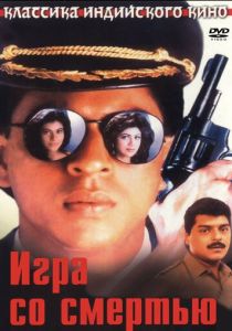 Игра со смертью 1993 скачать торрент