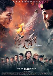 Небесный охотник 2017 скачать торрент