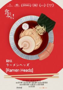 Раменхеды 2017 скачать торрент