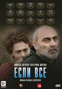 Если все 2012 скачать торрент