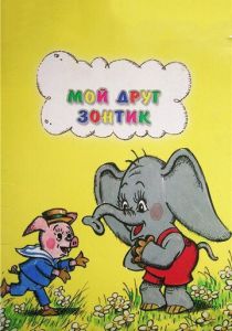 Мой друг зонтик 1982 скачать торрент