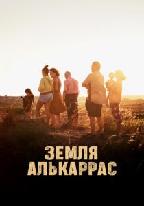 Земля Алькаррас 2022 скачать торрент