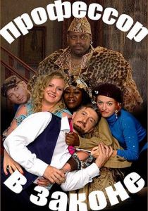 Профессор в законе 2006 скачать торрент