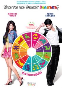 Кто ты по знаку зодиака? 2009 скачать торрент