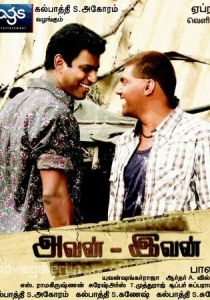 Тот и этот 2011 скачать торрент