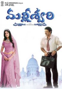 Принцесса Маллишвари 2004 скачать торрент