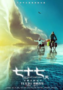 77 дней 2017 скачать торрент