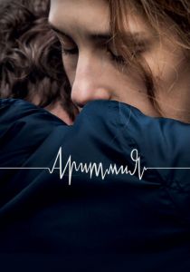 Аритмия 2017 скачать торрент