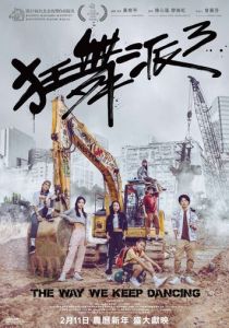 Школа безумных танцев 3 2020 скачать торрент