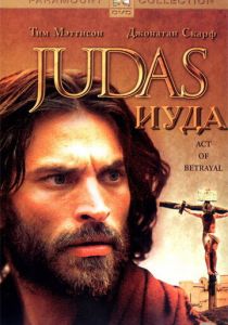 Иуда 2004 скачать торрент