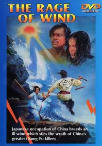 Яростный ветер 1973 скачать торрент