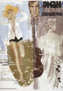 Романс о влюбленных 1974 скачать торрент