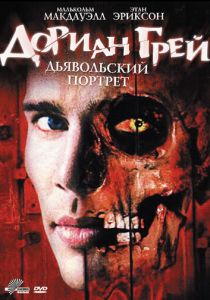 Дориан Грей. Дьявольский портрет 2003 скачать торрент