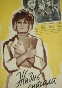 Жизнь сначала 1961 скачать торрент