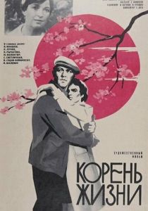 Корень жизни 1977 скачать торрент