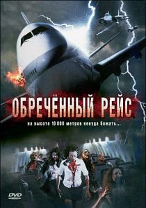 Обреченный рейс 2007 скачать торрент