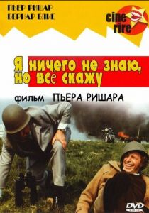 Я ничего не знаю, но скажу все 1973 скачать торрент