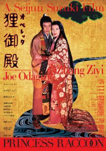 Дворец Тануки 2005 скачать торрент