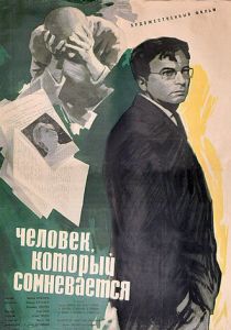 Человек, который сомневается 1963 скачать торрент