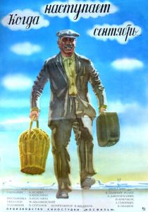 Когда наступает сентябрь... 1975 скачать торрент