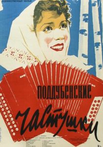 Поддубенские частушки 1957 скачать торрент