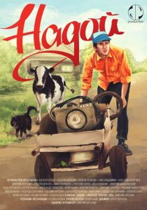 Надой 2015 скачать торрент