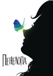 Пенелопа 2006 скачать торрент