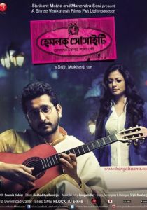 Общество «Болиголова» 2012 скачать торрент